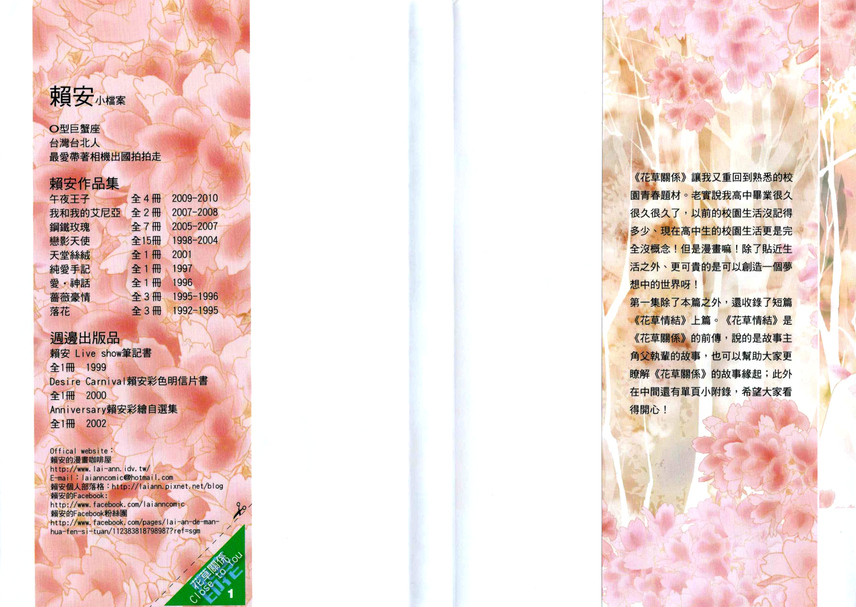 Hua Cao Guan Xi - Close to You 第6页
