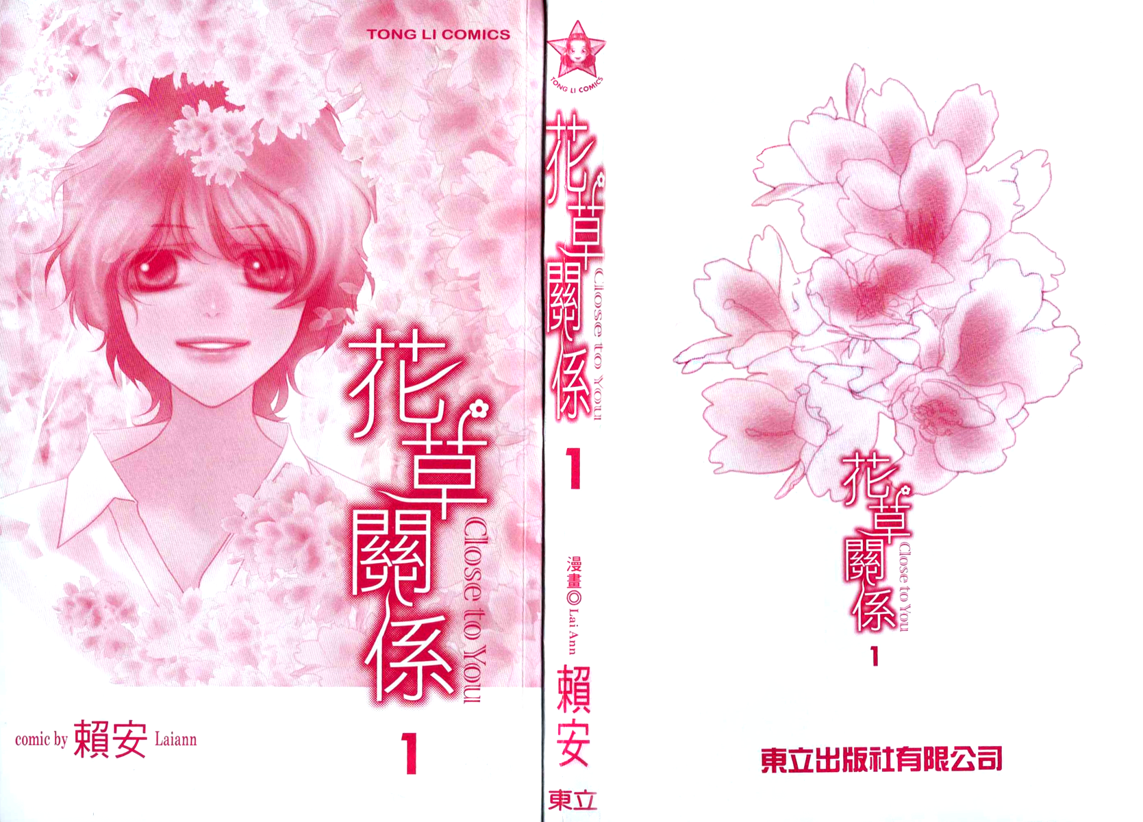 Hua Cao Guan Xi - Close to You 第7页