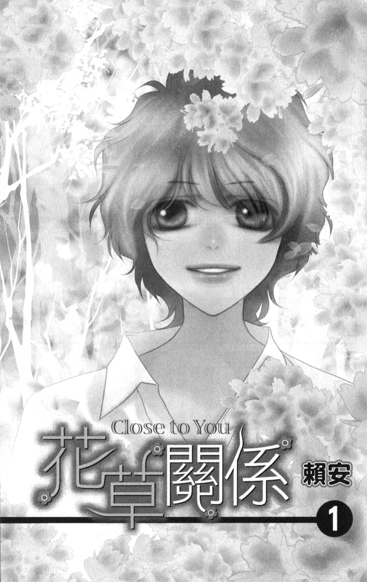 Hua Cao Guan Xi - Close to You 第8页