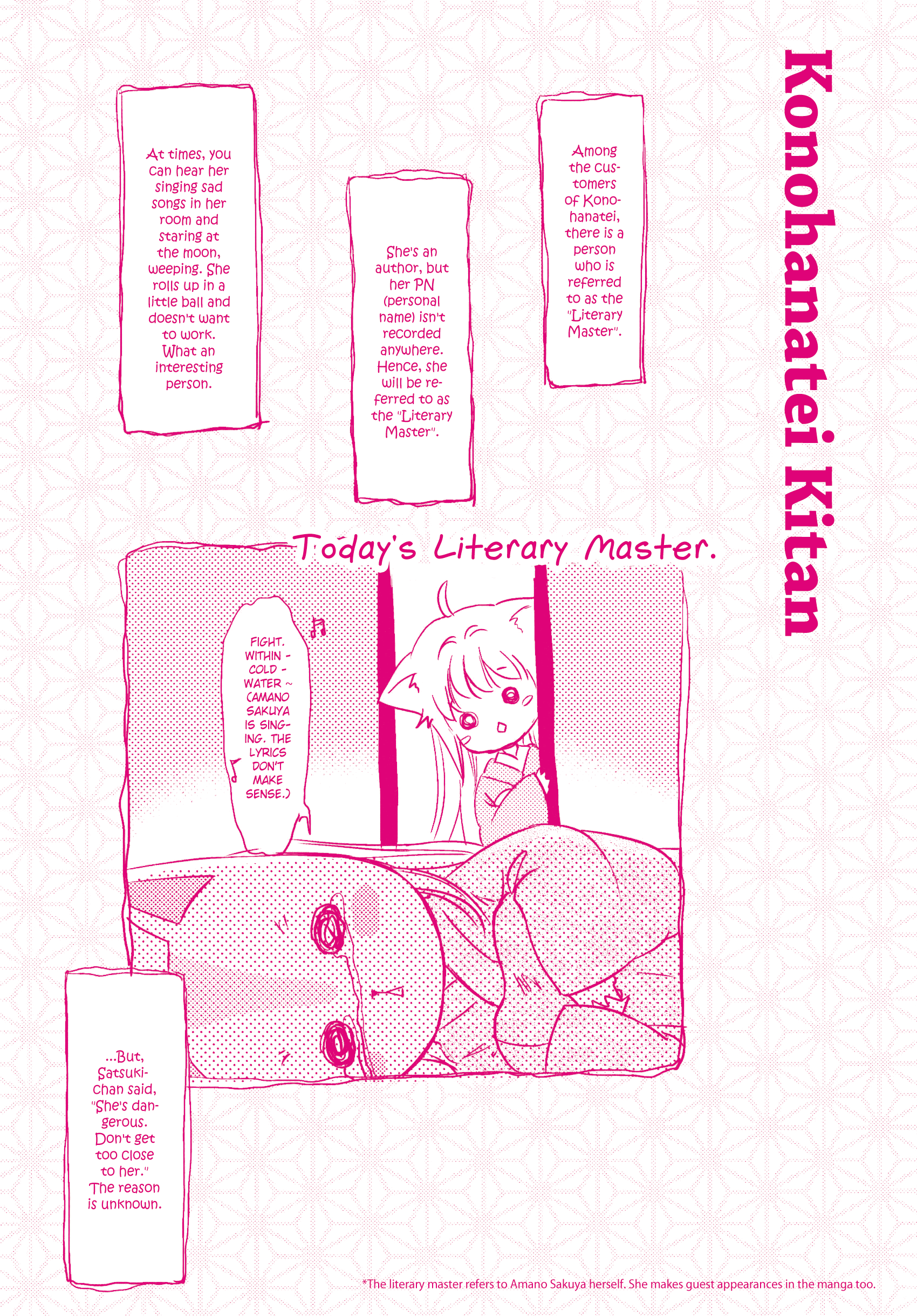 Konohanatei Kitan Omake 第1页