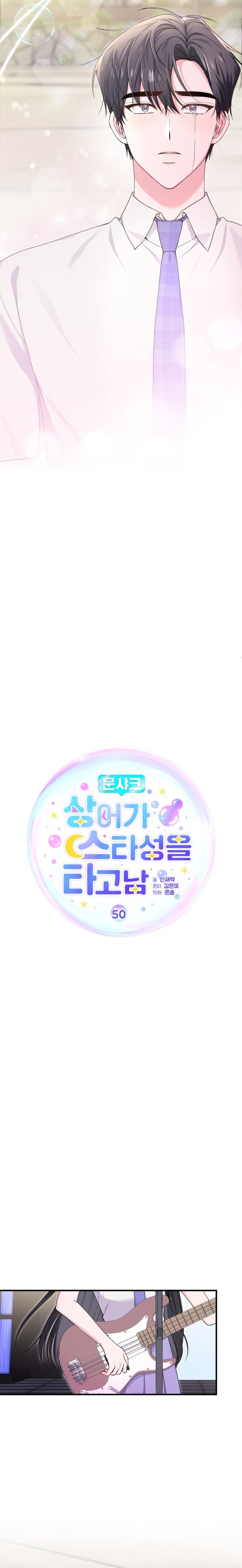Moon Shark: From Underwater Princess to Celebrity Ch. 50 第7页