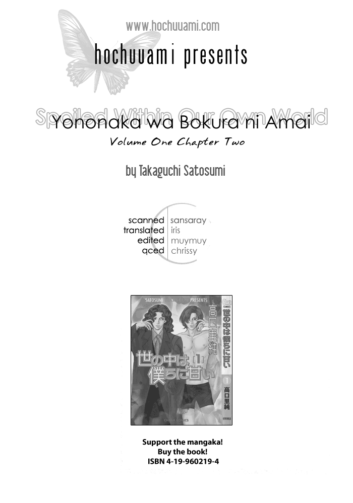Yononaka wa Bokura ni Amai Vol. 1 Ch. 2 第2页