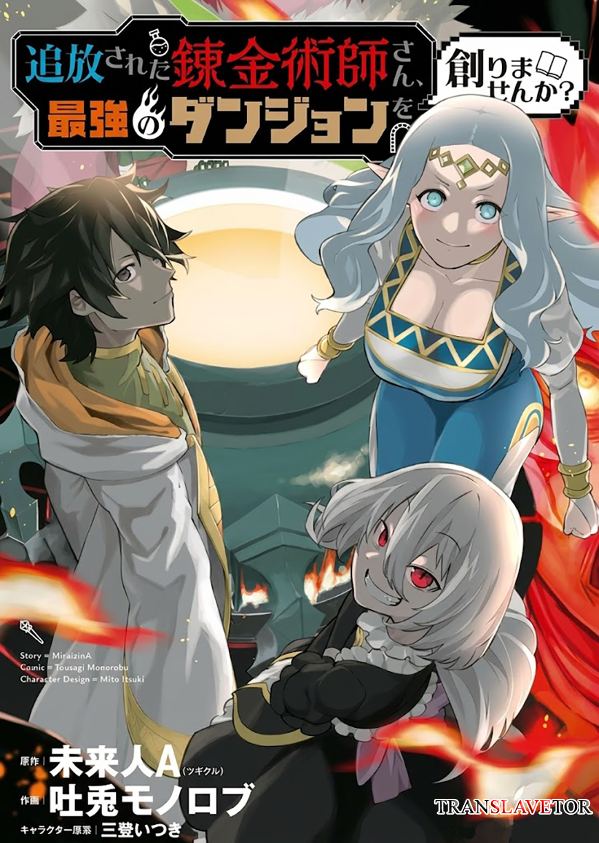 Tsuihou Sareta Renkinjutsushi-san, Saikyou no Dungeon o Tsukurimasen ka? Vol. 1 Ch. 1.1 第2页