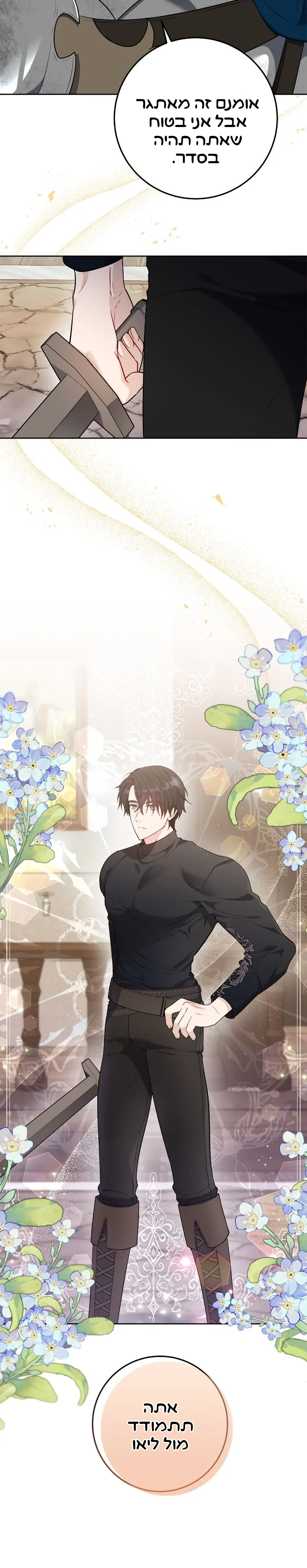 My Favorite Novel Has a Weird Epilogue Ch. 4 第15页