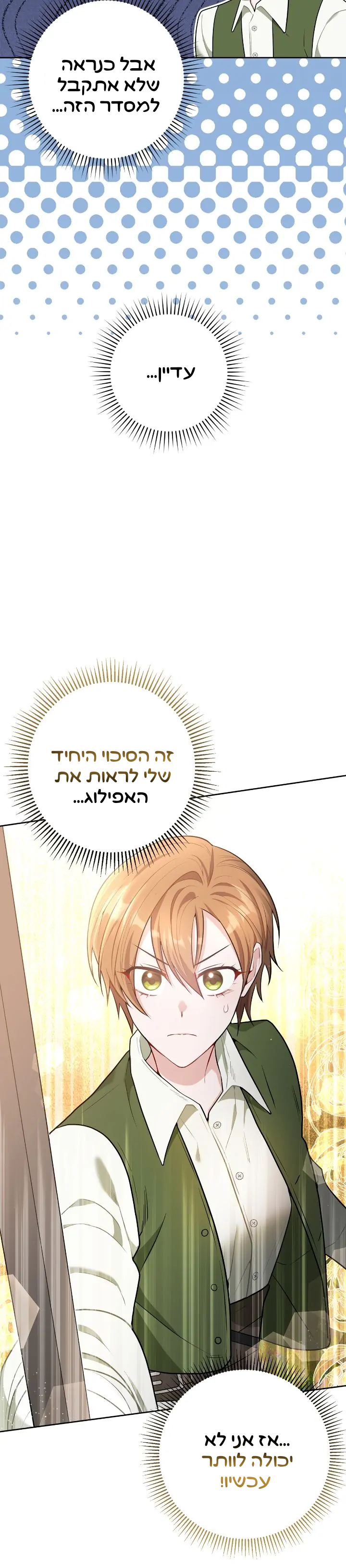 My Favorite Novel Has a Weird Epilogue Ch. 4 第18页