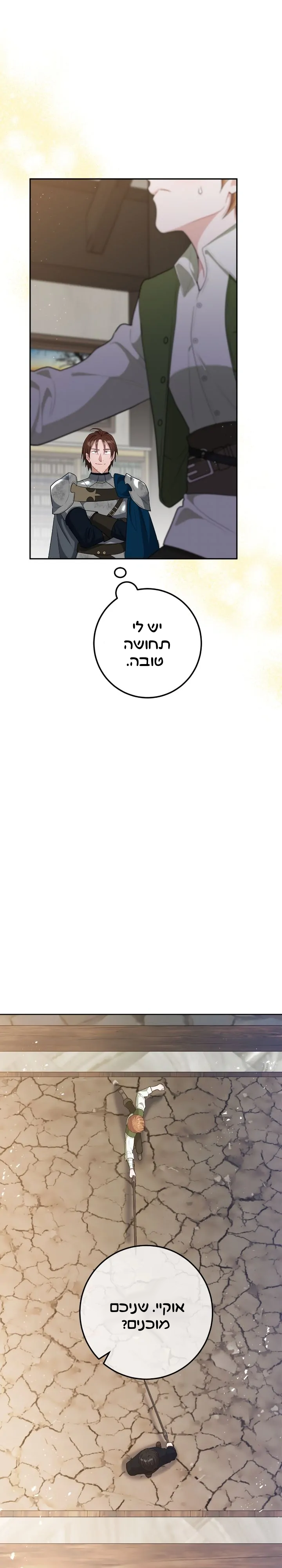 My Favorite Novel Has a Weird Epilogue Ch. 4 第19页