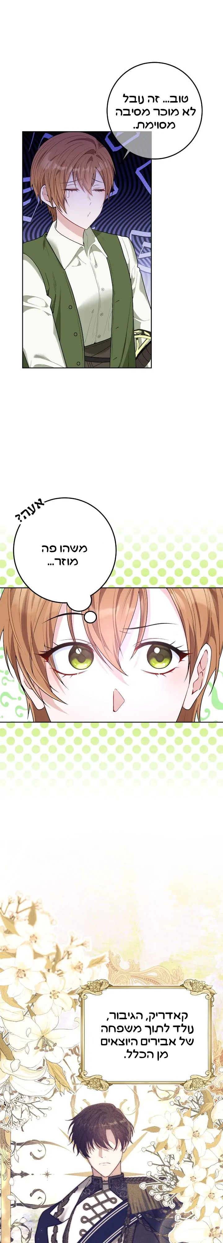 My Favorite Novel Has a Weird Epilogue Ch. 4 第3页