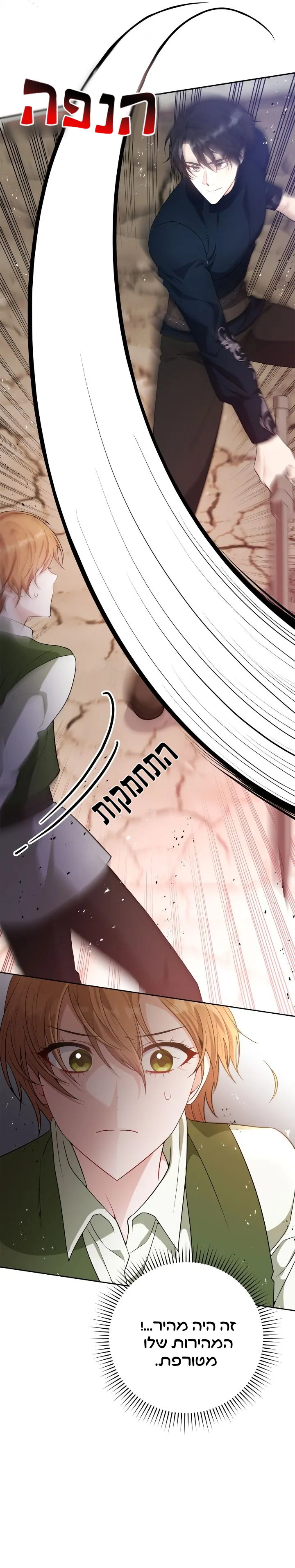 My Favorite Novel Has a Weird Epilogue Ch. 4 第21页