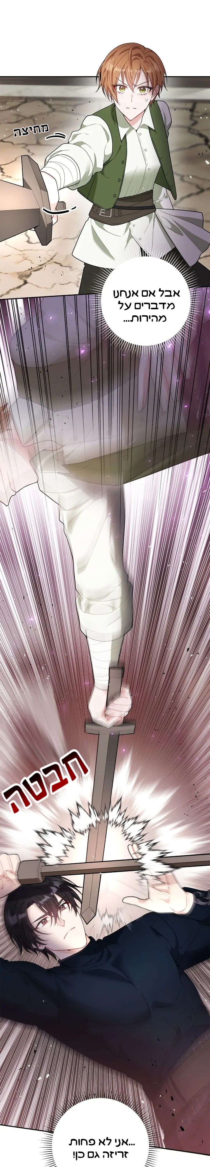 My Favorite Novel Has a Weird Epilogue Ch. 4 第22页