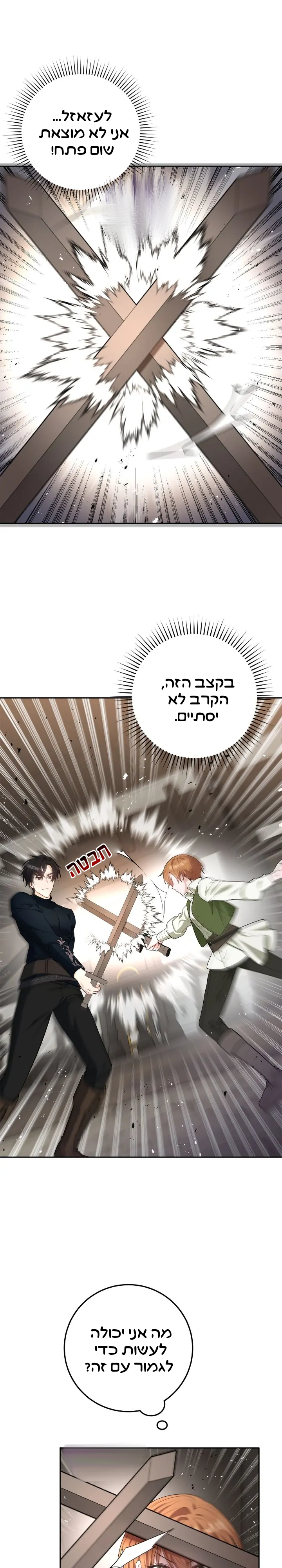 My Favorite Novel Has a Weird Epilogue Ch. 4 第24页