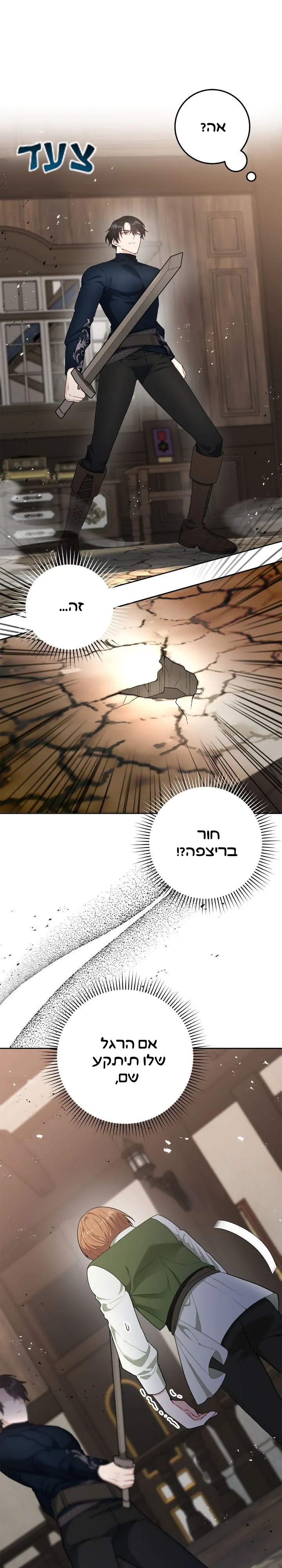 My Favorite Novel Has a Weird Epilogue Ch. 4 第26页
