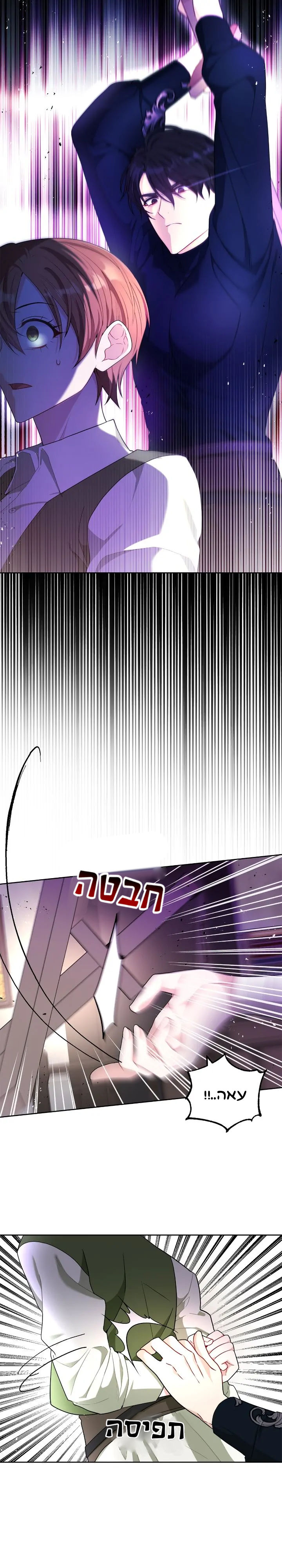 My Favorite Novel Has a Weird Epilogue Ch. 4 第30页