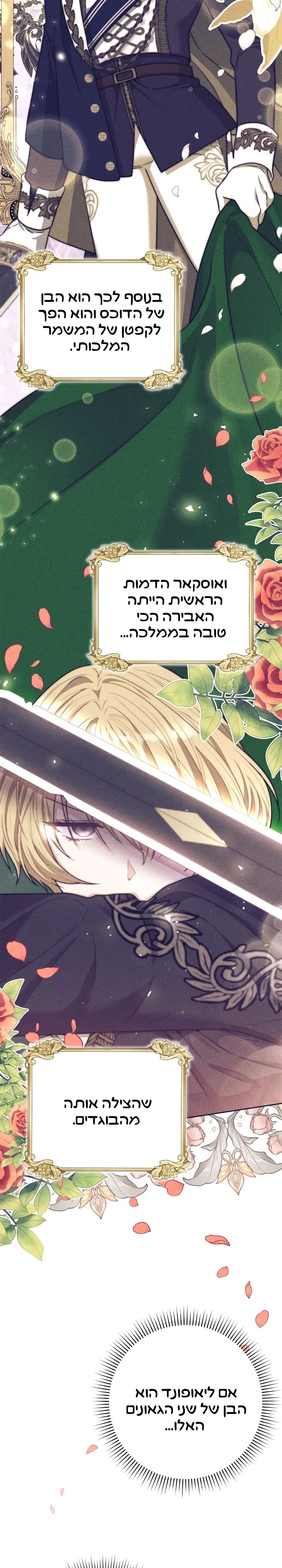My Favorite Novel Has a Weird Epilogue Ch. 4 第4页