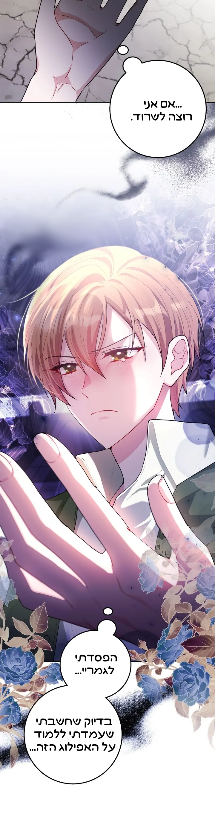 My Favorite Novel Has a Weird Epilogue Ch. 4 第34页