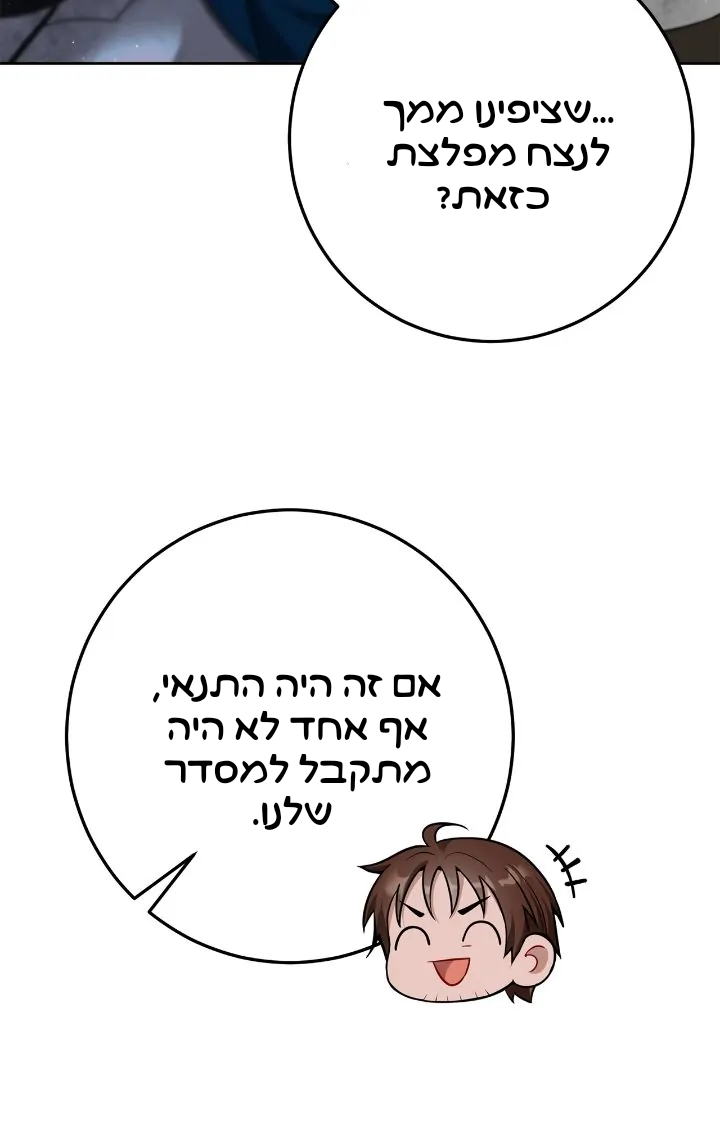 My Favorite Novel Has a Weird Epilogue Ch. 4 第37页