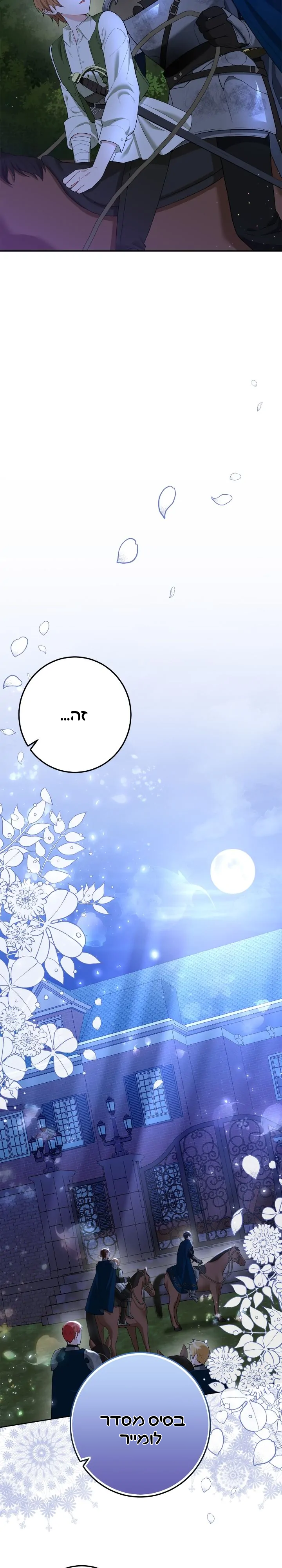 My Favorite Novel Has a Weird Epilogue Ch. 4 第7页