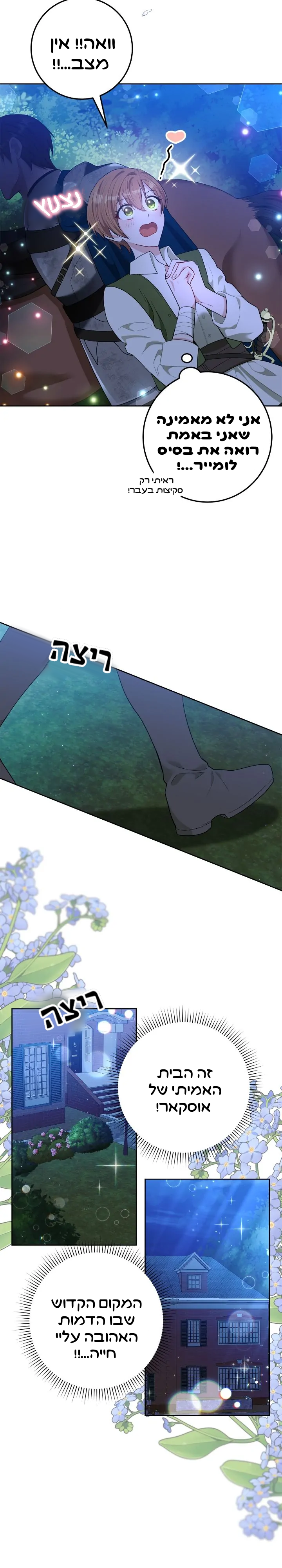 My Favorite Novel Has a Weird Epilogue Ch. 4 第8页