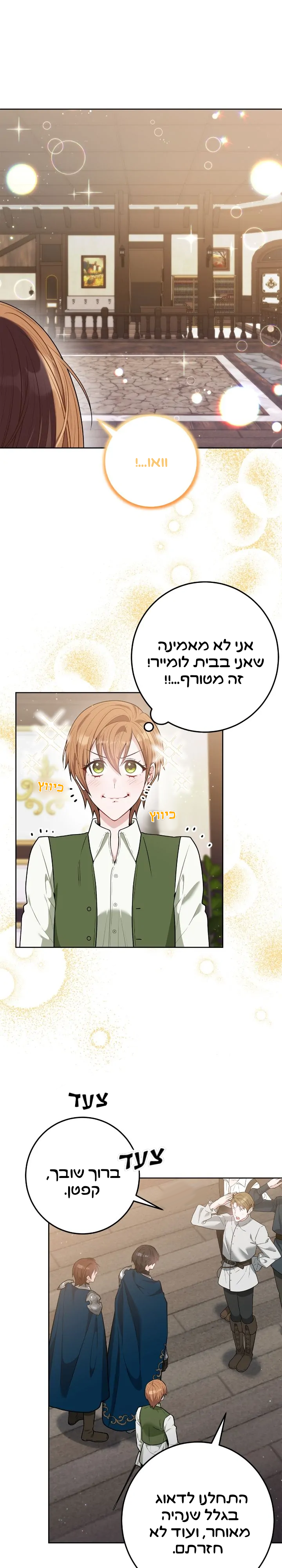 My Favorite Novel Has a Weird Epilogue Ch. 4 第10页