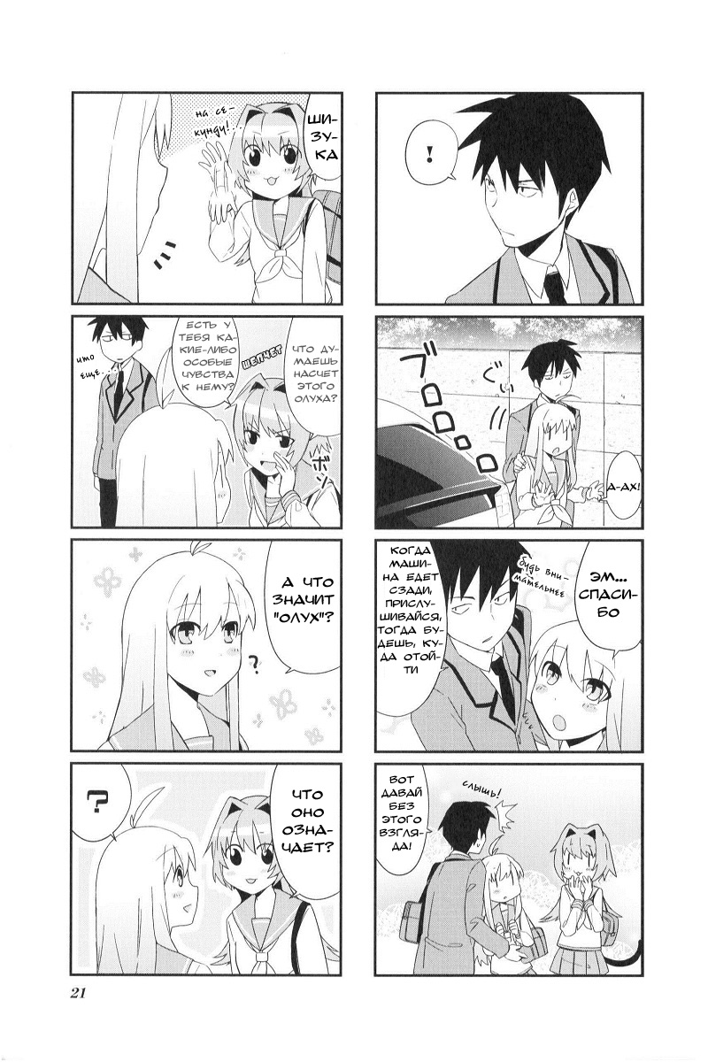 Hakoiri Drops Vol. 1 Ch. 2 第8页