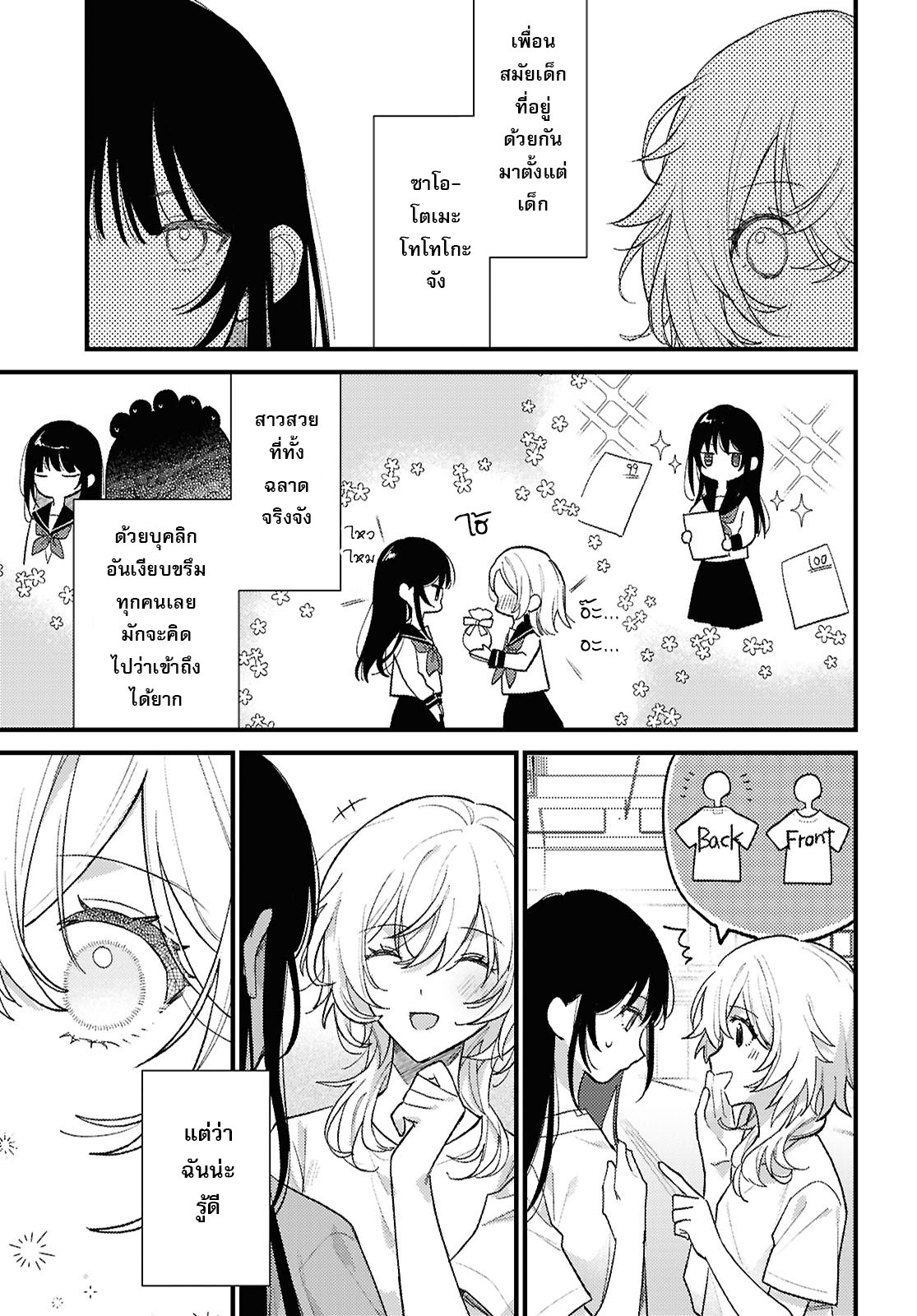 O Hitsuji-chan wa Sawaritai Oneshot 第1页