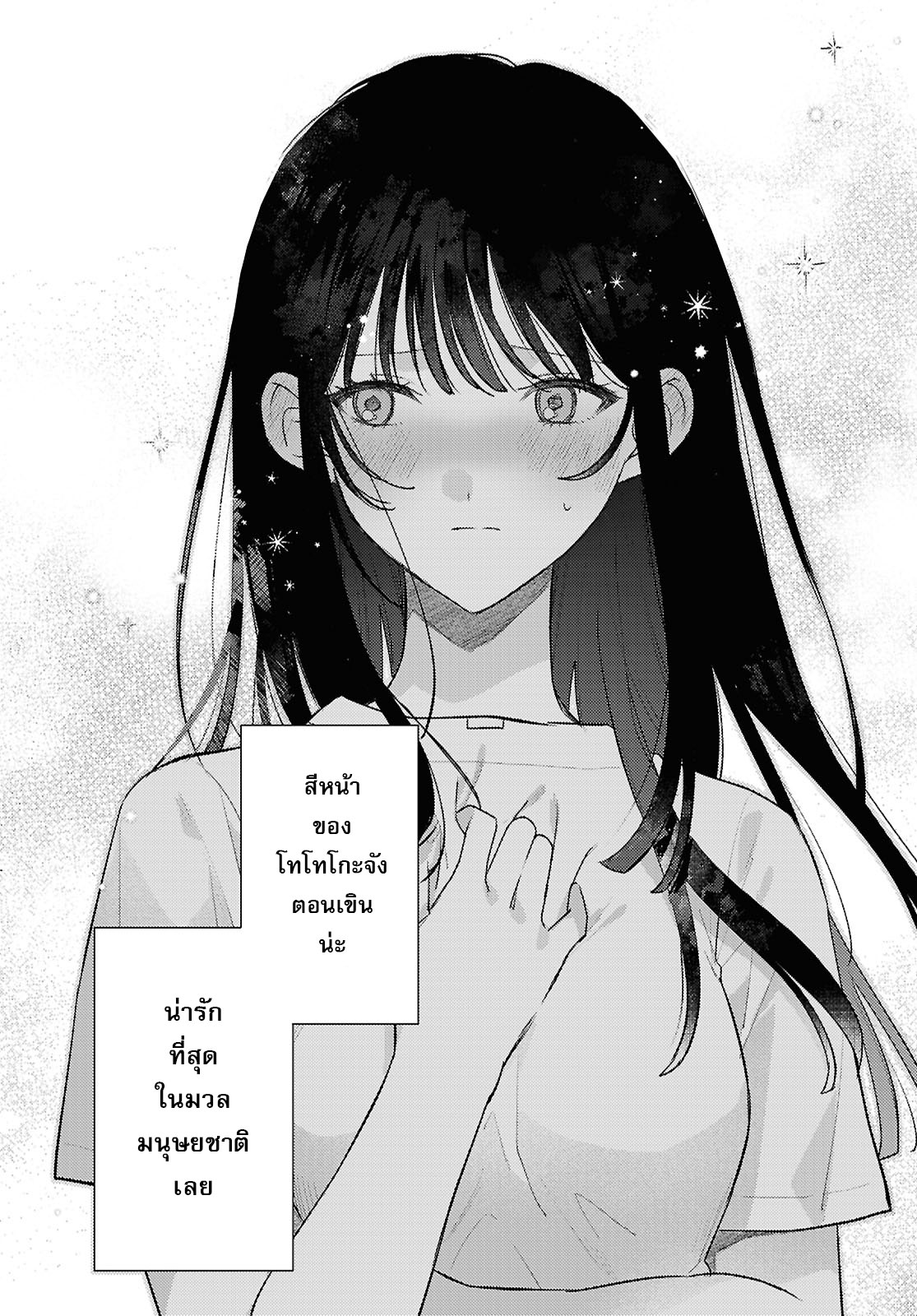 O Hitsuji-chan wa Sawaritai Oneshot 第2页
