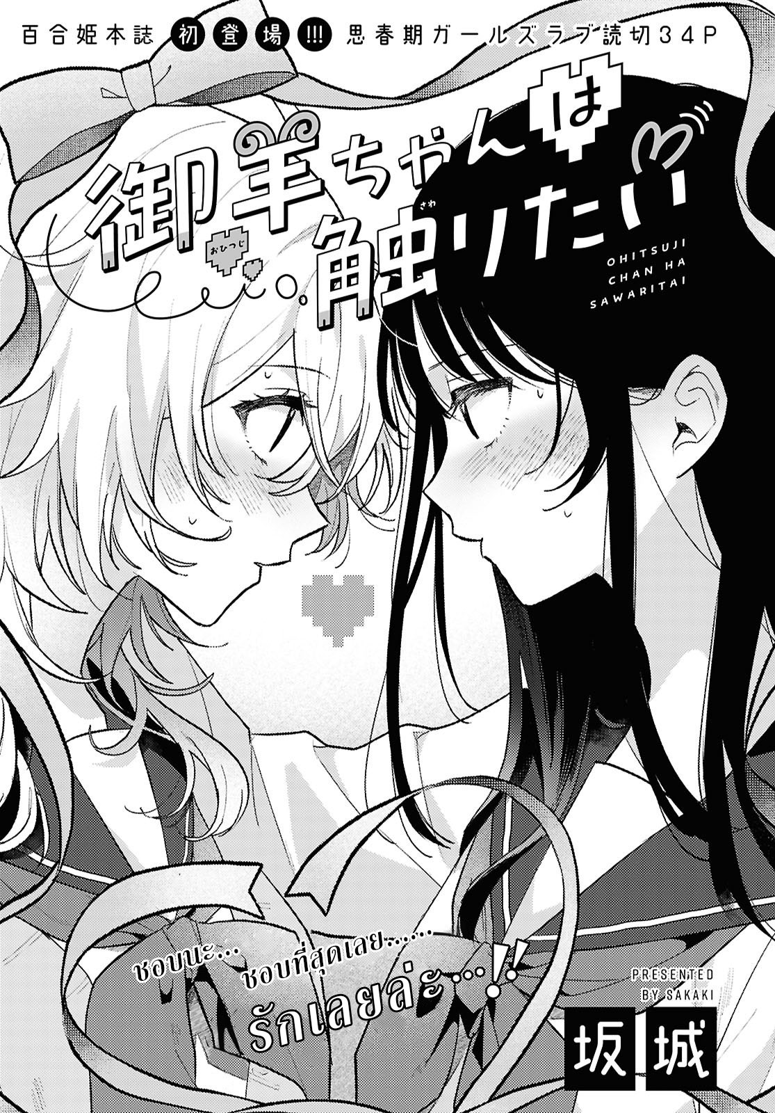 O Hitsuji-chan wa Sawaritai Oneshot 第3页