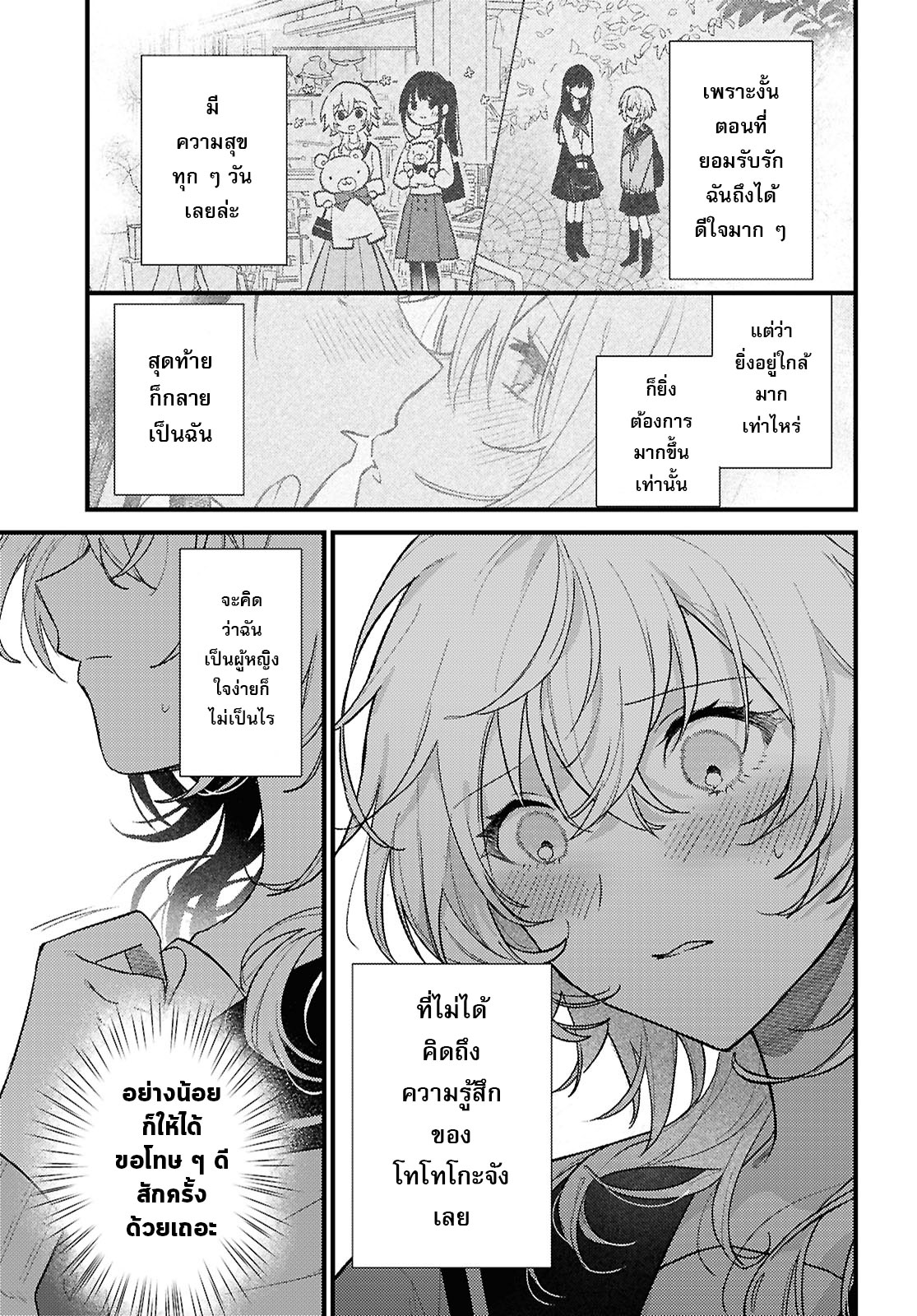 O Hitsuji-chan wa Sawaritai Oneshot 第25页