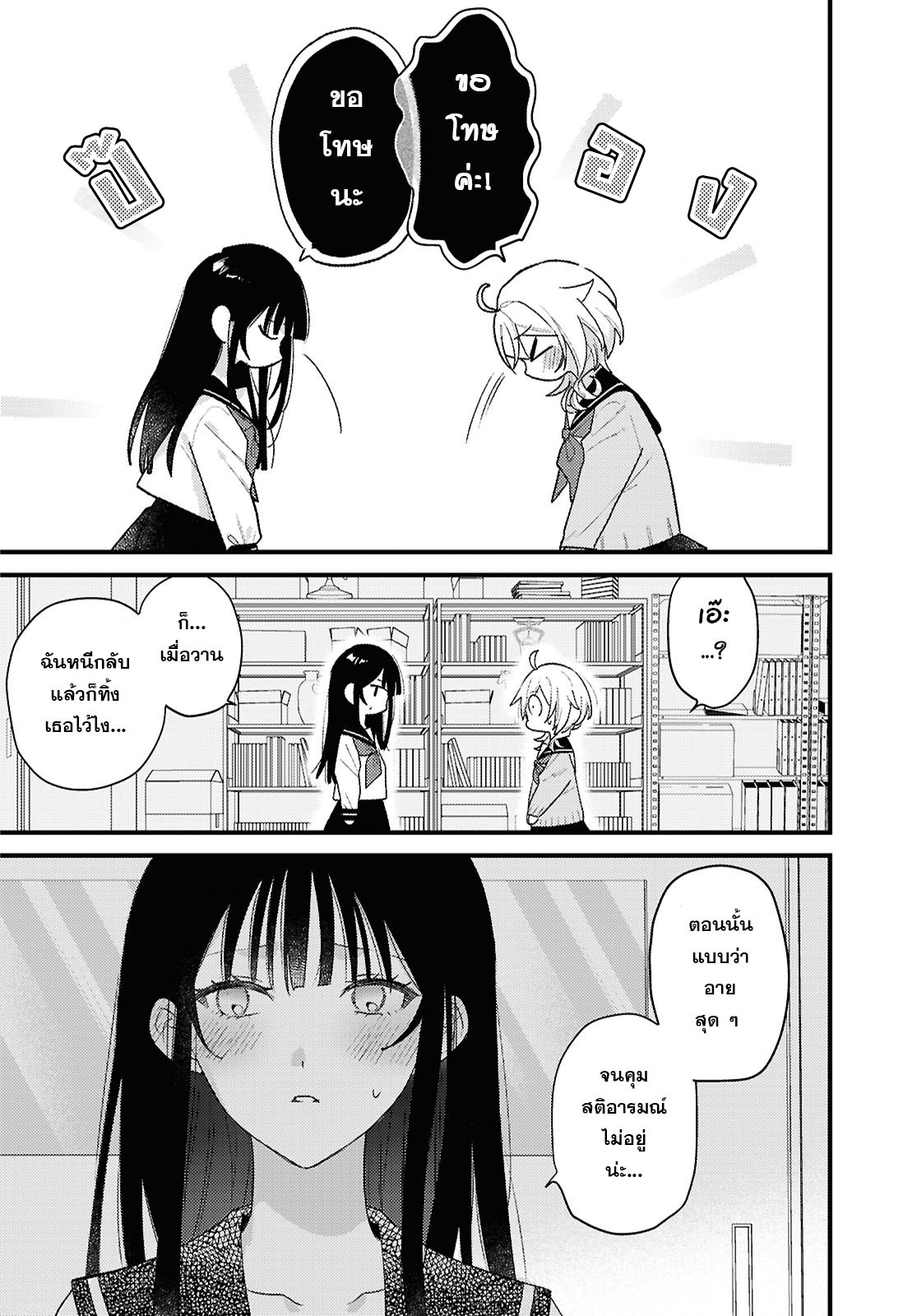 O Hitsuji-chan wa Sawaritai Oneshot 第26页