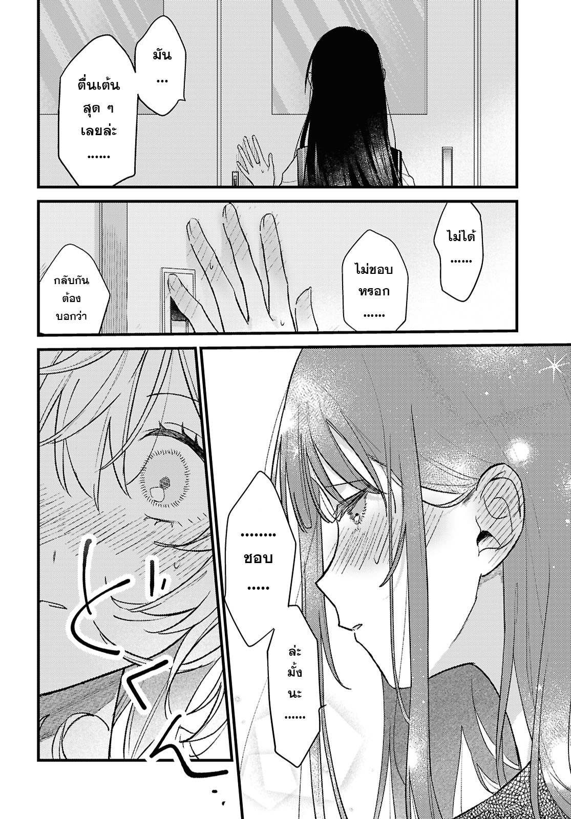 O Hitsuji-chan wa Sawaritai Oneshot 第28页