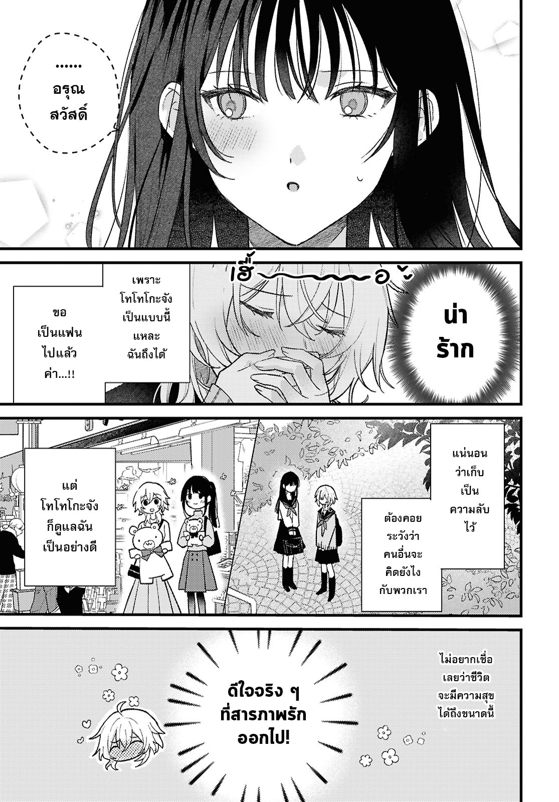 O Hitsuji-chan wa Sawaritai Oneshot 第5页