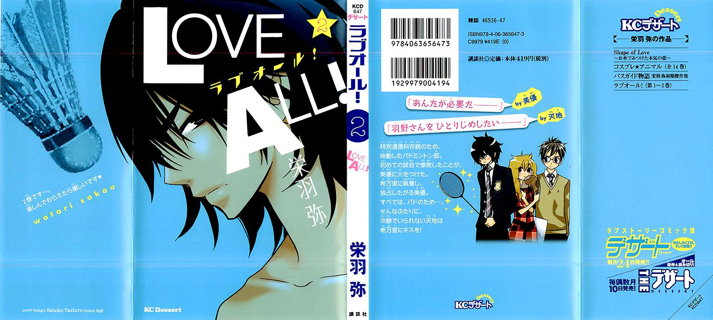 Love All! Vol. 2 Ch. 5 第2页