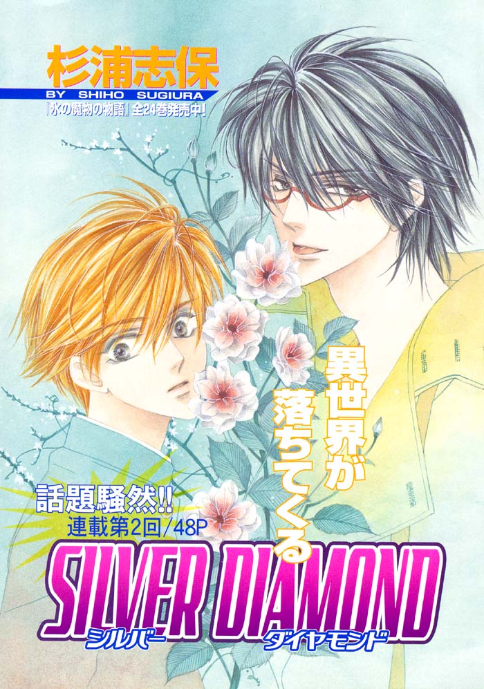 Silver Diamond Vol. 1 Ch. 2 第1页
