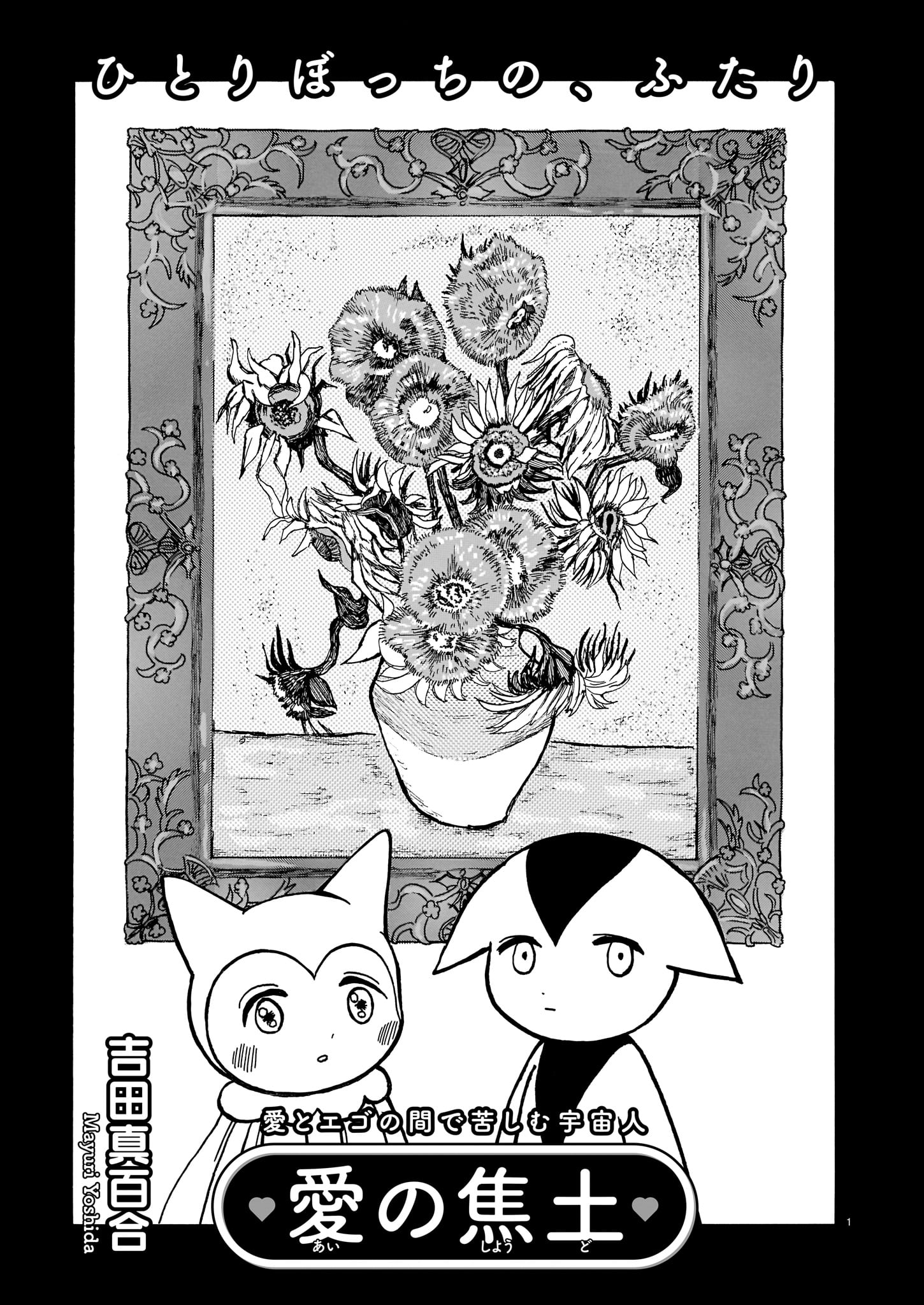 Scorched Earth of Love 第1页