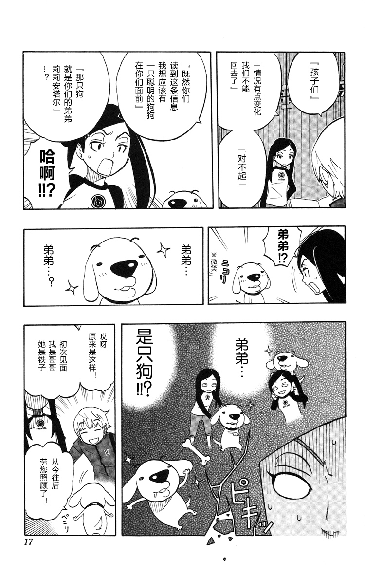 Kashikoi Ken Rilienthal 聪明的狗狗莉莉安塔尔 第11页