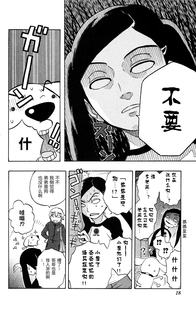 Kashikoi Ken Rilienthal 聪明的狗狗莉莉安塔尔 第12页