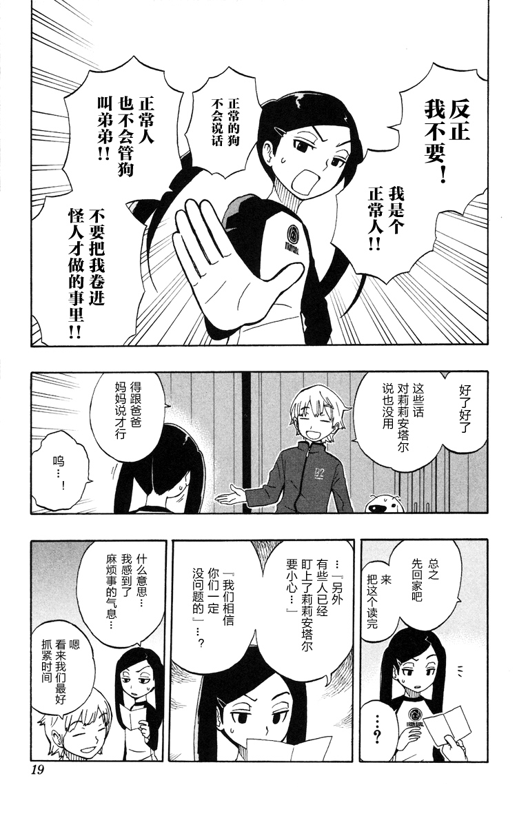 Kashikoi Ken Rilienthal 聪明的狗狗莉莉安塔尔 第13页