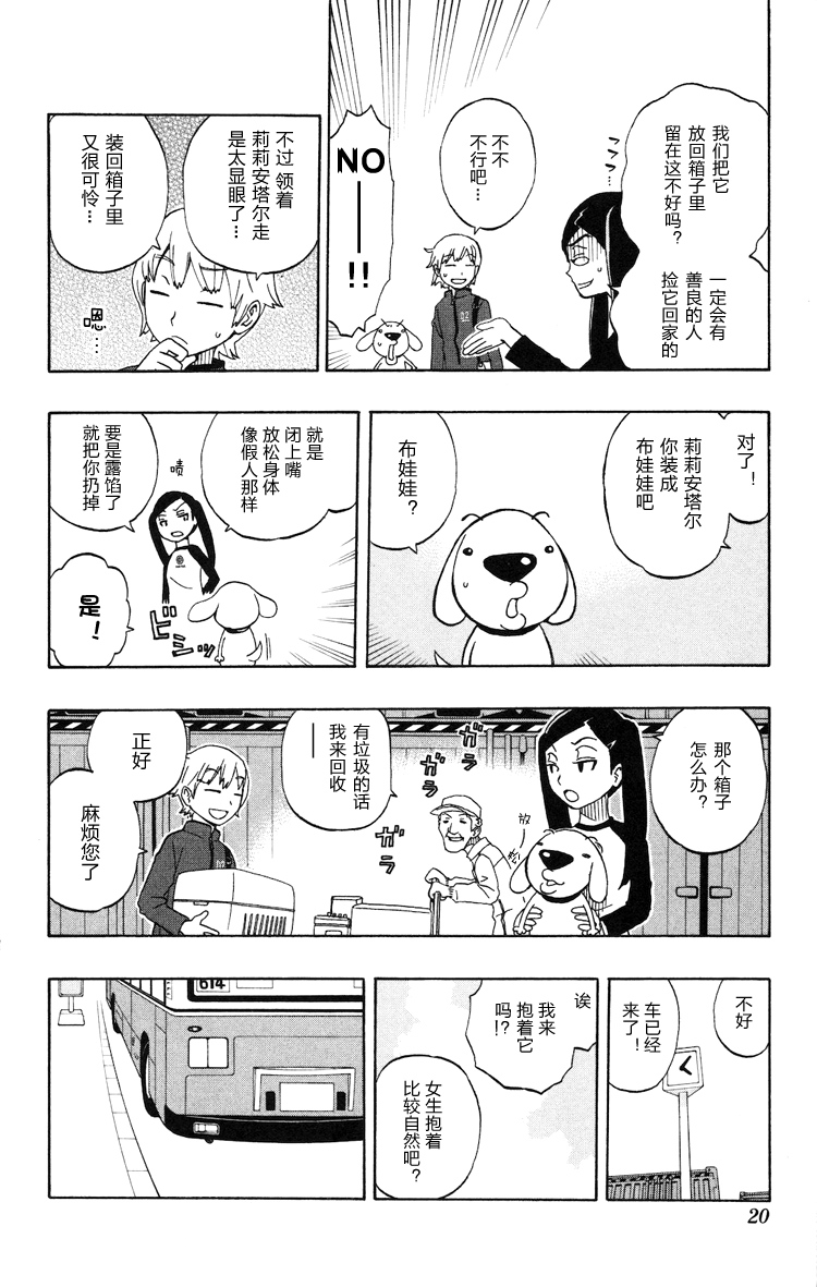 Kashikoi Ken Rilienthal 聪明的狗狗莉莉安塔尔 第14页