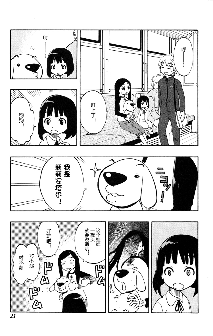 Kashikoi Ken Rilienthal 聪明的狗狗莉莉安塔尔 第15页