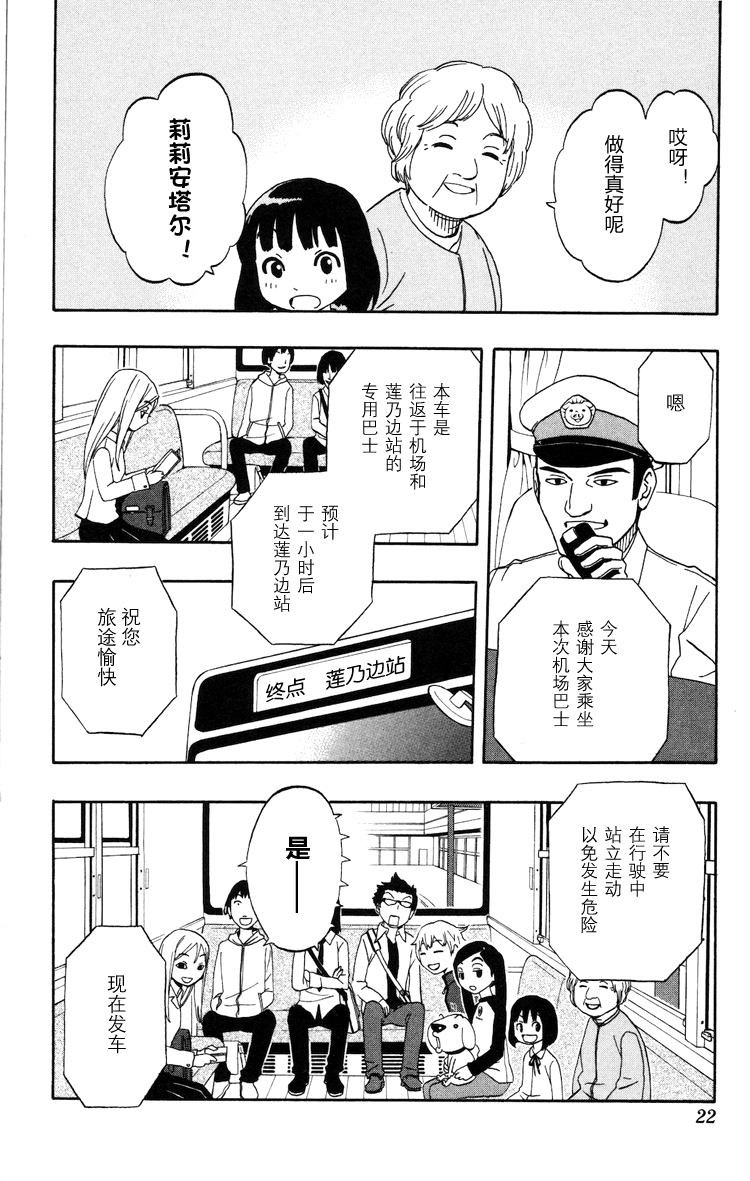 Kashikoi Ken Rilienthal 聪明的狗狗莉莉安塔尔 第16页