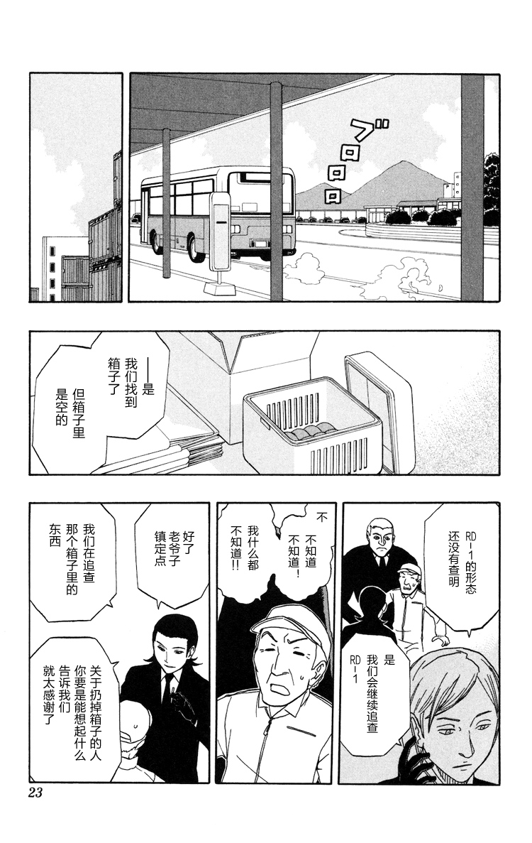 Kashikoi Ken Rilienthal 聪明的狗狗莉莉安塔尔 第17页