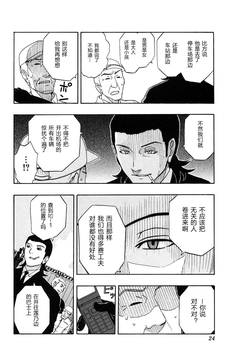 Kashikoi Ken Rilienthal 聪明的狗狗莉莉安塔尔 第18页