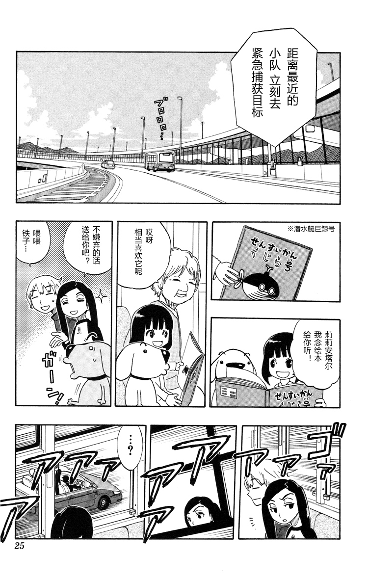 Kashikoi Ken Rilienthal 聪明的狗狗莉莉安塔尔 第19页