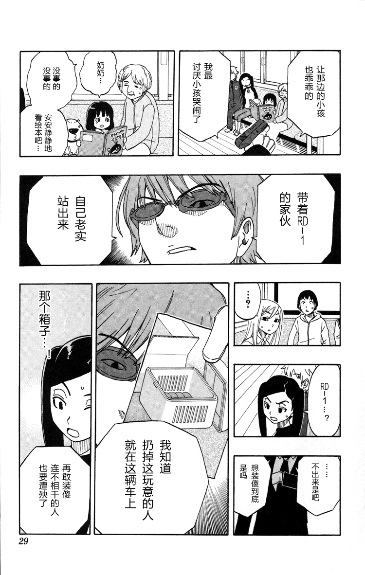 Kashikoi Ken Rilienthal 聪明的狗狗莉莉安塔尔 第23页