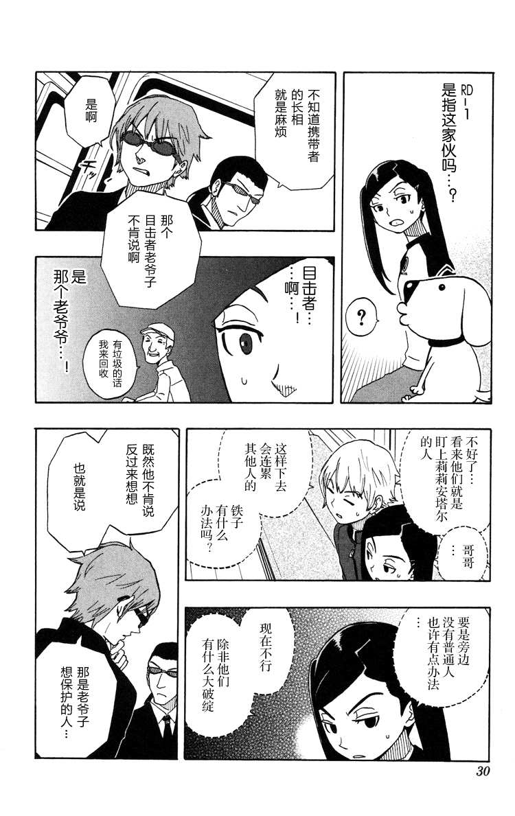 Kashikoi Ken Rilienthal 聪明的狗狗莉莉安塔尔 第24页