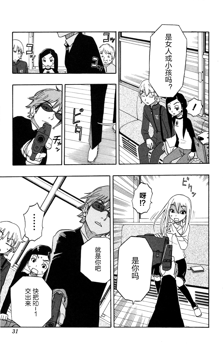 Kashikoi Ken Rilienthal 聪明的狗狗莉莉安塔尔 第25页
