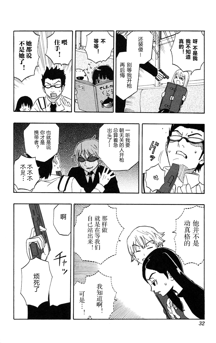 Kashikoi Ken Rilienthal 聪明的狗狗莉莉安塔尔 第26页