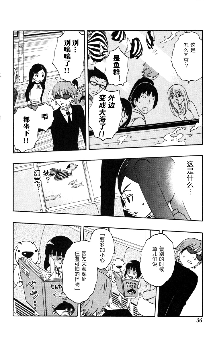 Kashikoi Ken Rilienthal 聪明的狗狗莉莉安塔尔 第29页