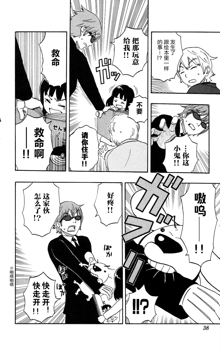 Kashikoi Ken Rilienthal 聪明的狗狗莉莉安塔尔 第31页