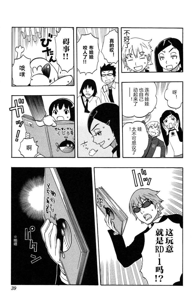 Kashikoi Ken Rilienthal 聪明的狗狗莉莉安塔尔 第32页