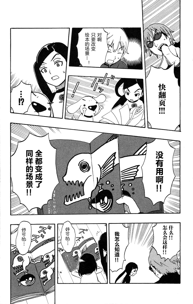 Kashikoi Ken Rilienthal 聪明的狗狗莉莉安塔尔 第37页